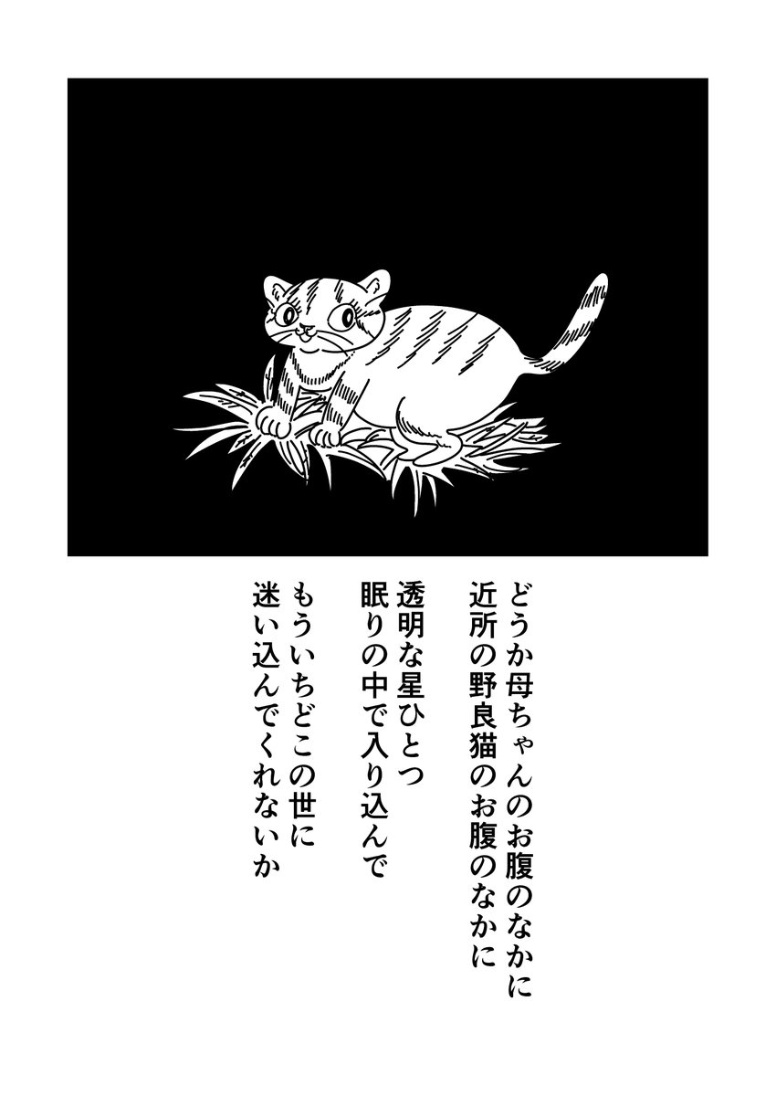 まんが「永遠の猫たち」(1/2)
 #漫画 