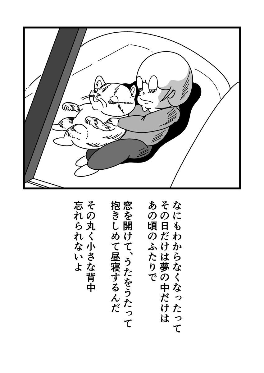 まんが「永遠の猫たち」(2/2) 