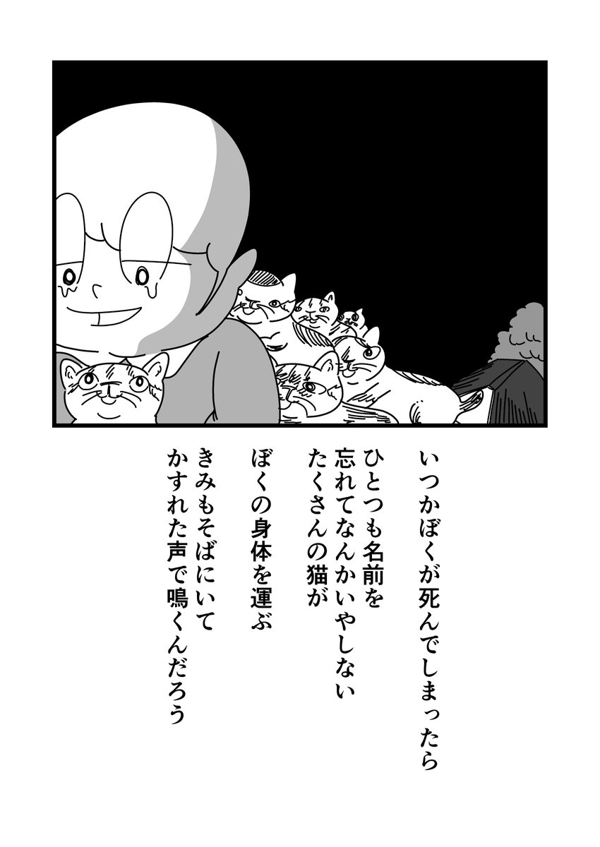 まんが「永遠の猫たち」(2/2) 