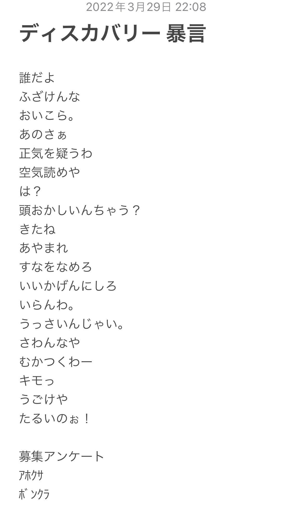 Forestちゃんねる ゆっくり実況 動画のために自分で書いた暴言メモでさえふと目に入った時にグサッと来るからさ みんな心無い言葉を他人に投げ掛けるのはやめようね T Co Kfi8ncuctd Twitter