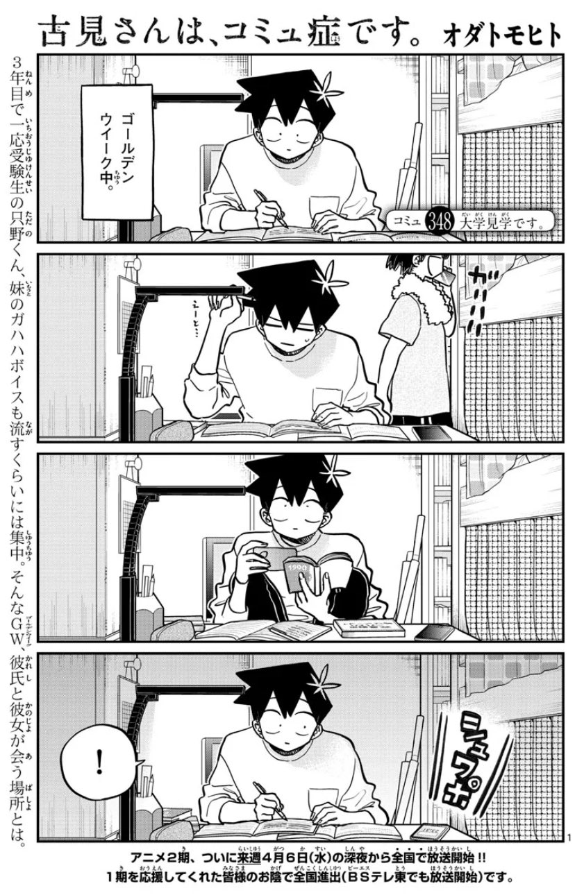古見さんは、コミュ症です。公式 on X: 