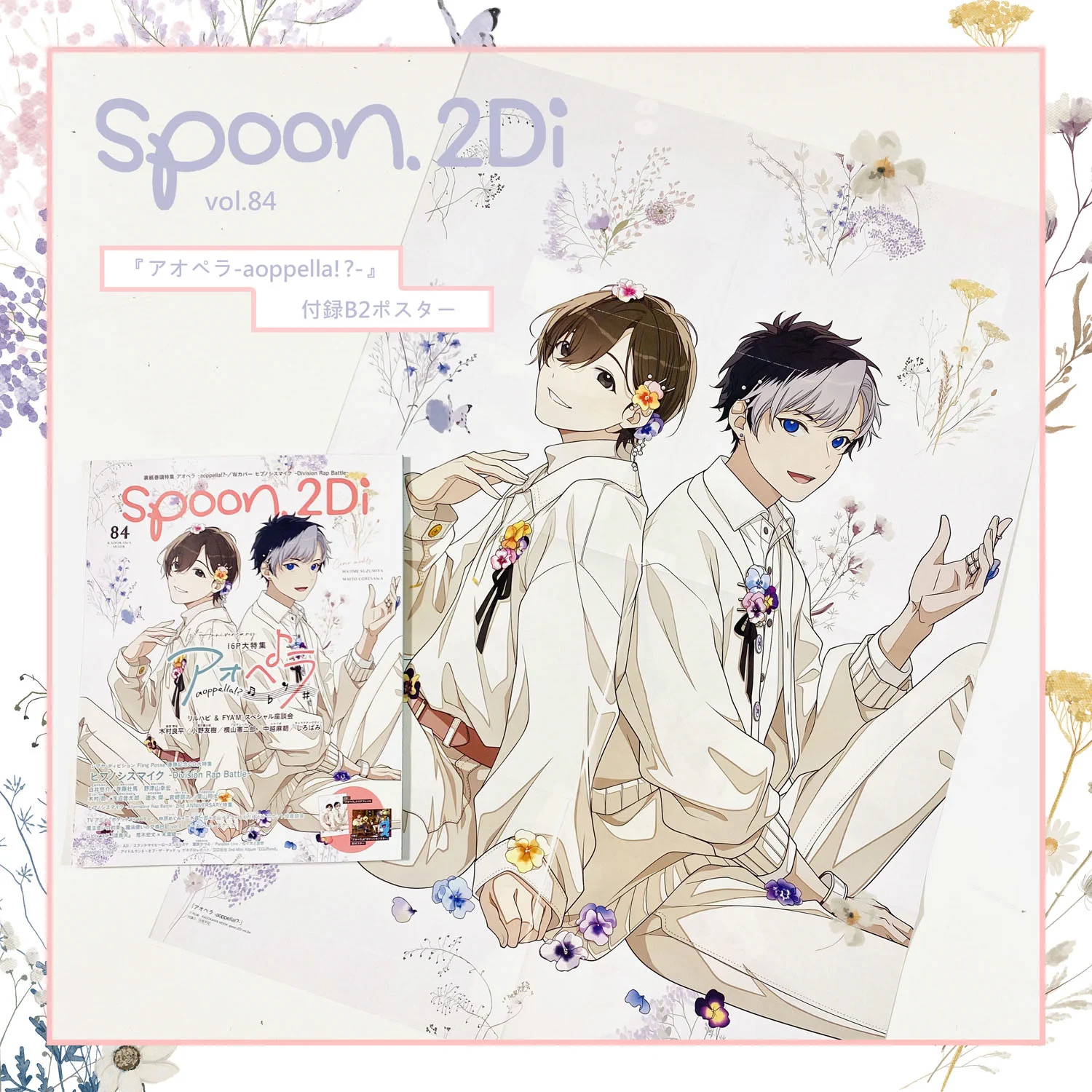 アオペラ-aoppella!?- spoon付録 spoon.2Di編集部🫖 on X: 
