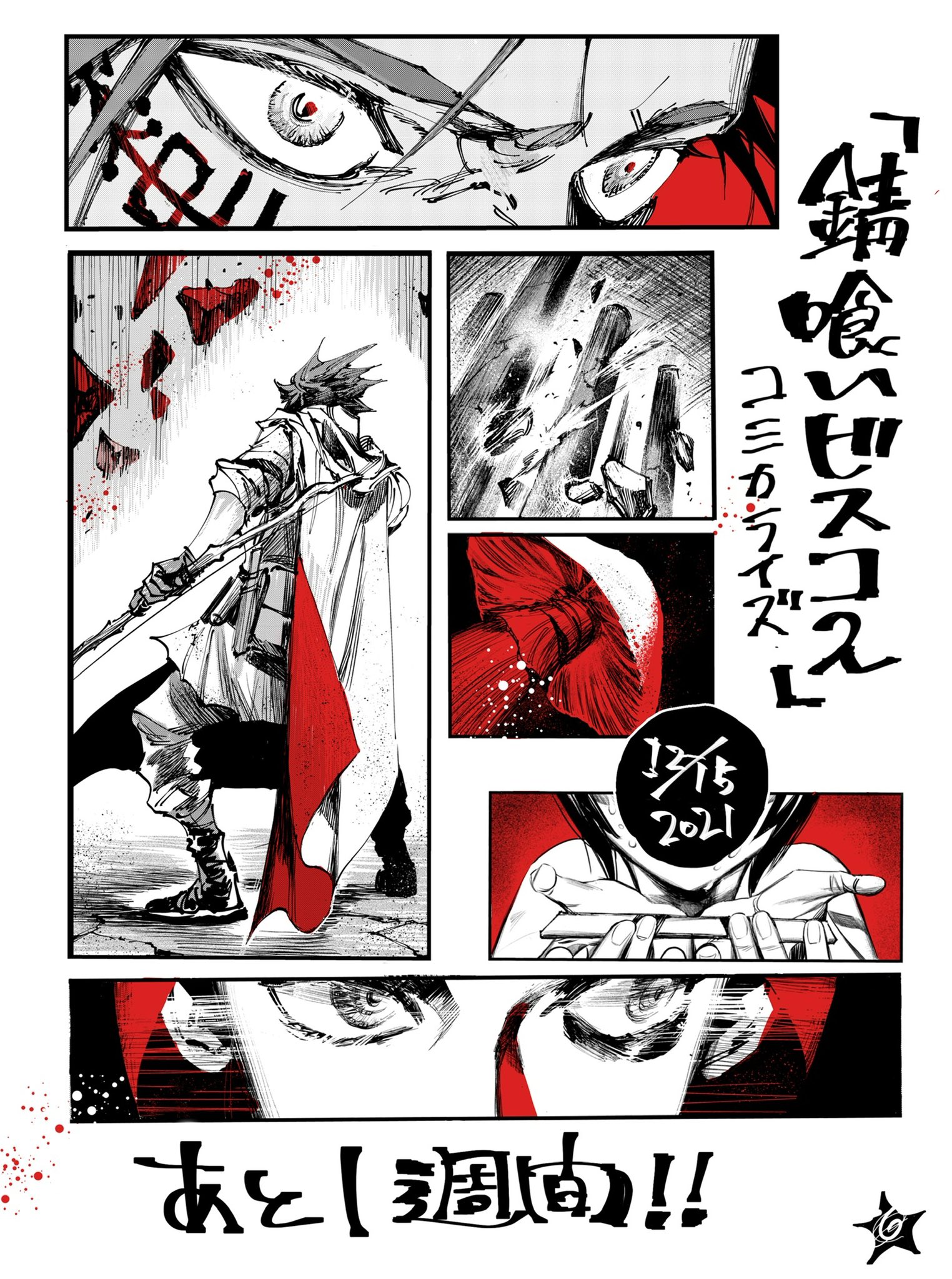 錆 喰い ビスコ 打ち切り 漫画 錆喰いビスコ を全巻無料で読めるサイトを調査 あらすじや新刊情報も Stg Origin Aegpresents Com