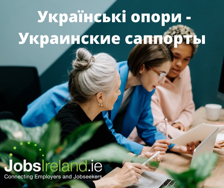 jobsireland's tweet photo. Ukrainian Supports - Українські опори - Украинские саппорты
Будь ласка, ознайомтеся з усією інформацією за адресою:https://t.co/yh43D2CD8M https://t.co/CFyjhfHfxZ