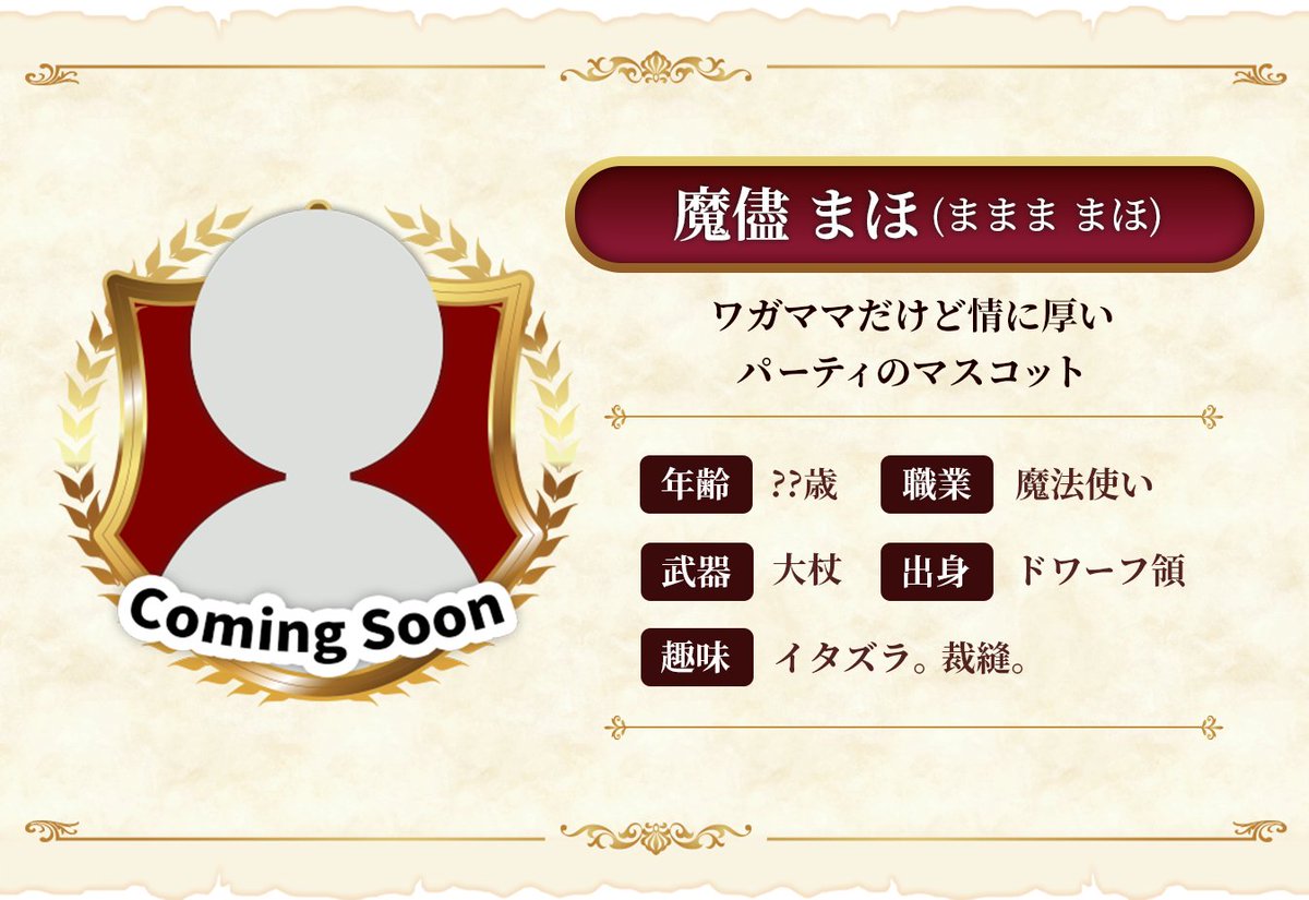 sochimaru_info's tweet photo. ＼✨#そちまる メンバー紹介③✨／

【　魔儘 まほ（ままま まほ）　】

水属性の魔法使い💧
ドワーフと育った彼女には秘密があるとか‥💭
デザインは近日公開予定‼️ お楽しみに‼️

📢メンバー募集中
https://t.co/EbKuRrgH9v

#Vtuber準備中
#Vtuber魂募集 
#VTuberを発掘せよ
#Vtuberオーディション https://t.co/PziwTU9gNc