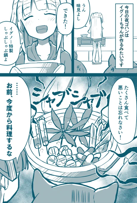 【轟絶擬人化まんが】
しゃぶしゃぶ 