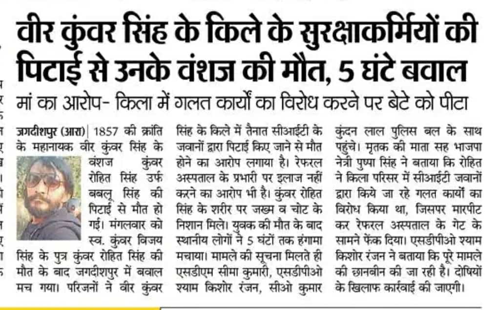 Monkdear308's tweet photo. 1857 विद्रोह के महानायक बाबू वीर कुँवर सिंह के प्रपौत्र कुँवर रोहित सिंह 'बबलू' भैया को प्रशासन ने पीट-पीट कर हत्या कर दी !

विरोध में उतरे हजारों लोग सरकार को चेतावनी कार्यवाही नही हुई तो करेंगे पूरे प्रदेश बंद
क्षत्रिय समाज #justiceforbablusingh @NitishKumar @MinisterNSBablu https://t.co/3uAzPj8nh2