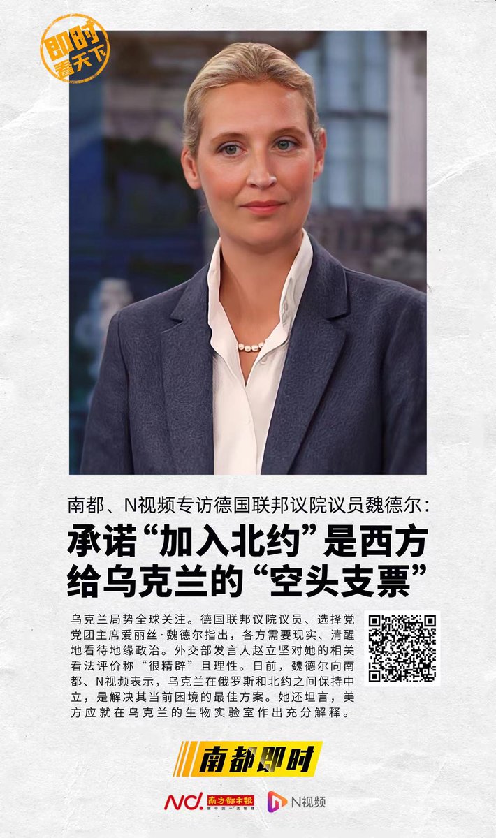 GlobalDiscover4's tweet photo. Leader of the AfD in the Bundestag Alice Weidel：The West has raised hopes that the Ukrainian government cannot live up to membership in NATO and the EU. #Ukraine️ @ChinaEmbGermany @ChinaCG_Muc @ChinaCG_Ffm @xuejianosaka @XiaoYewen @Frontlinestory https://t.co/F6WsUMwdfX