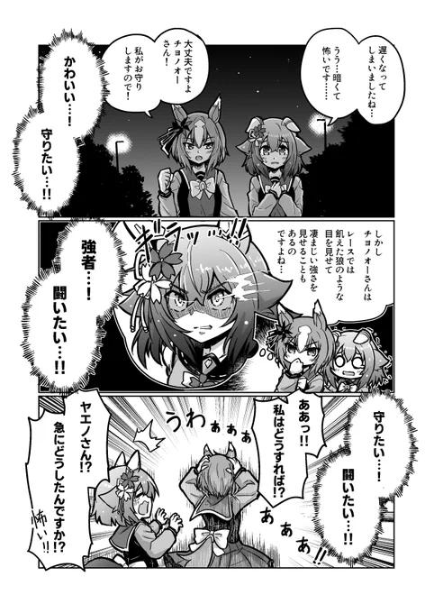 ウマ娘漫画48「葛藤するヤエノ」#ウマ娘 #サクラチヨノオー #ヤエノムテキ 