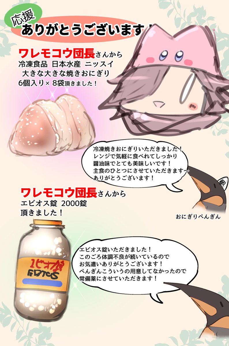 名無しのアシナガヌシっちさん
フミーさん
ながつき(桔梗屋長月)さん@nagatsuki_kikyo
うどん@ワレモコウ団長さん@f17k8ckk
作画がおそくて溜まってます、すみません!
応援の品物を頂きましたっ!ありがとうございます!
ゆっくり頂きたいと思います!