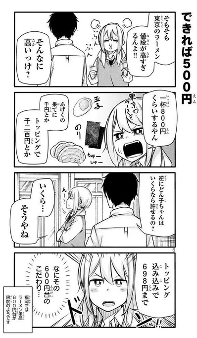 1000円以上のラーメンを見るたびに思う。 