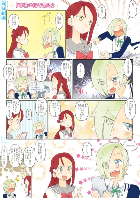 03/30のスクスタ毎日劇場『幸運の待ち受け』から、みありこ! #毎日劇場 #スクスタ毎日劇場 