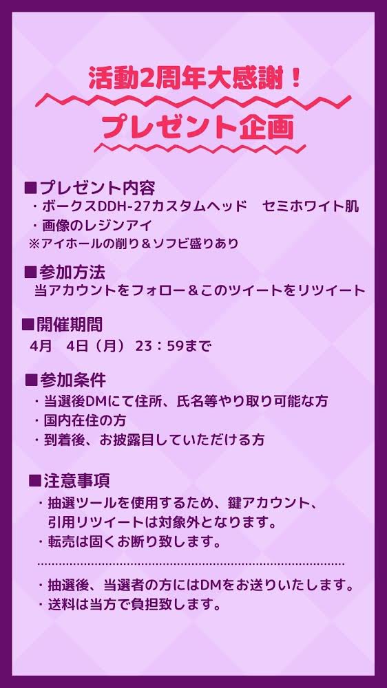 🎁プレゼント企画🎁
いつもご覧頂きまして誠にありがとうございます！
おかげさまで活動2周年を迎えましたので、日頃の感謝を込めてプレゼント企画を行います。
■フォロー&amp;このツイートをRT
■4月4日(月)23:59まで
※必ず画像4枚目にて詳細をご確認の上ご参加お願い致します。