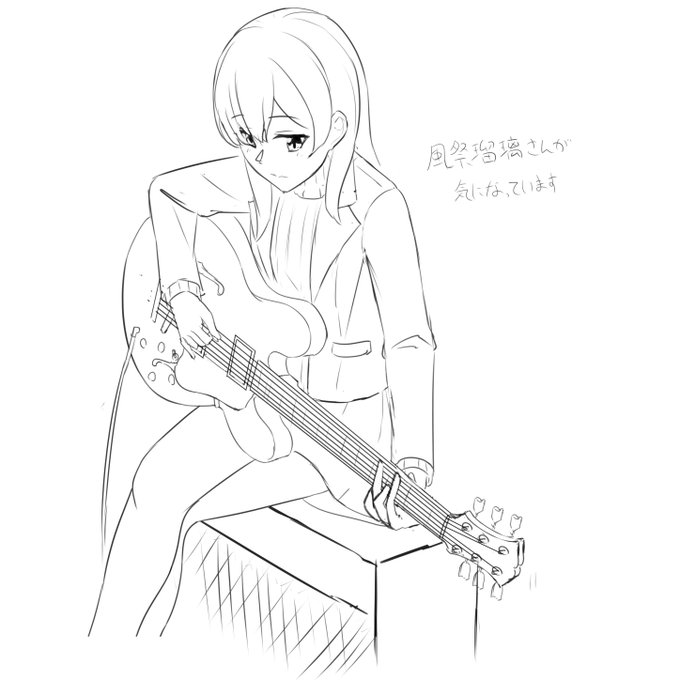 風祭瑠璃さん…… 
