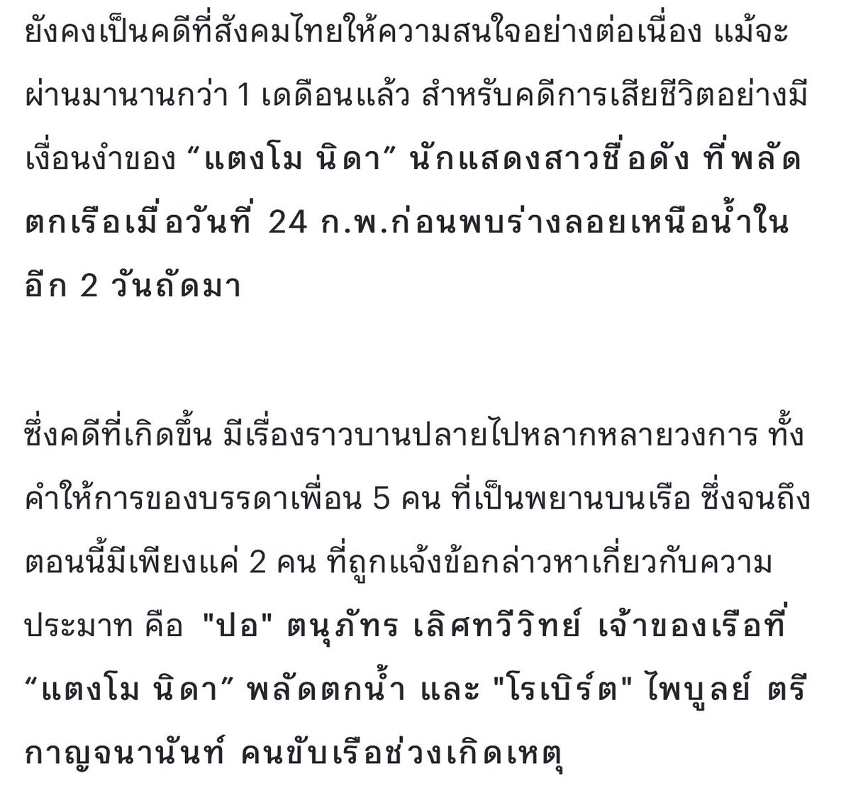 TifFaNy_9member's tweet photo. คดีเดียวสะเทือนทุกวงการแม้แต่การเทือง #ตามติดคดีแตงโม #DSIแตงโม https://t.co/DLvLAWXSa1