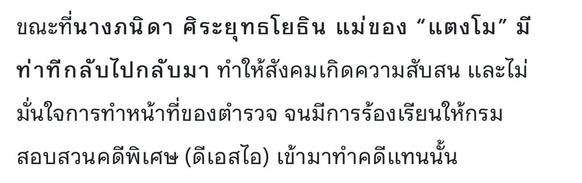 TifFaNy_9member's tweet photo. คดีเดียวสะเทือนทุกวงการแม้แต่การเทือง #ตามติดคดีแตงโม #DSIแตงโม https://t.co/DLvLAWXSa1
