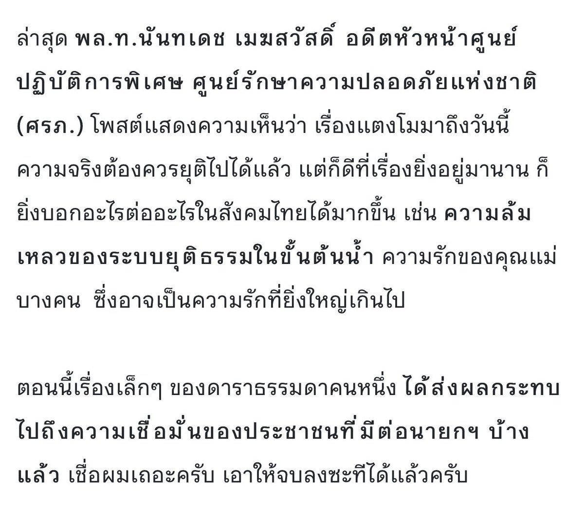 TifFaNy_9member's tweet photo. คดีเดียวสะเทือนทุกวงการแม้แต่การเทือง #ตามติดคดีแตงโม #DSIแตงโม https://t.co/DLvLAWXSa1