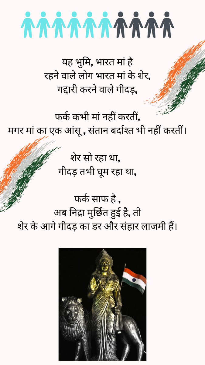 🇮🇳भारत माता कि जय🇮🇳