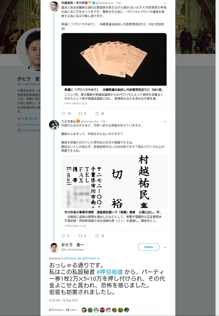 KAME_5G's tweet photo. @koshikawaspirit 村越秘書、押切裕雄は、元村越事務所スタッフ、加藤圭一に高額パーティー券を売りつける脅迫、パワハラをしていたそうだ。 https://t.co/afhGxaDXJN