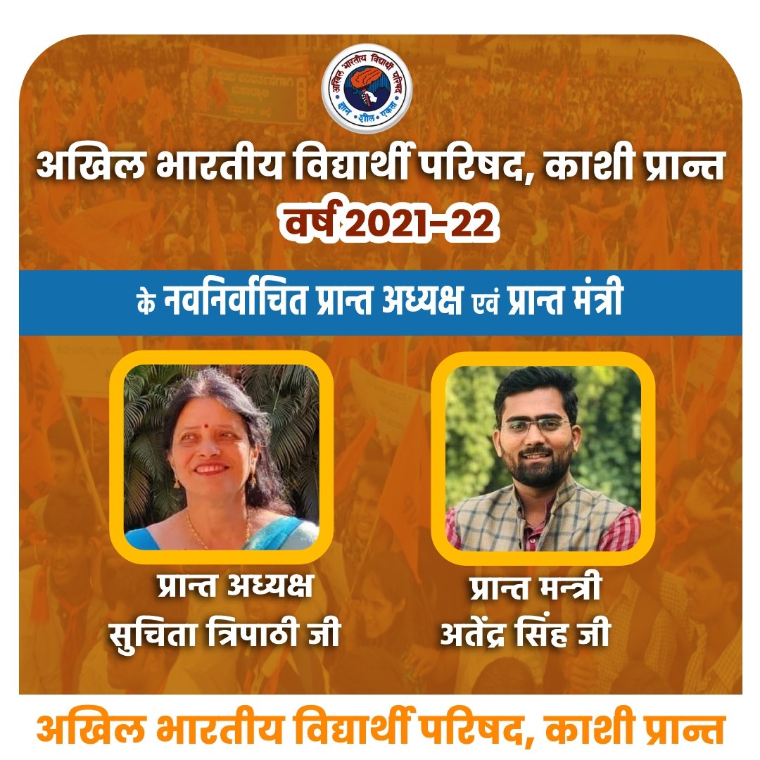 ABVPUNNAO's tweet photo. अभाविप काशी प्रांत के प्रांत अध्यक्ष एवं प्रांत मंत्री के रूप में निर्वाचित होने पर डॉ. सुचिता त्रिपाठी एवं अतेंद्र सिंह को हार्दिक शुभकामनाएं। https://t.co/SYUjo78BEB