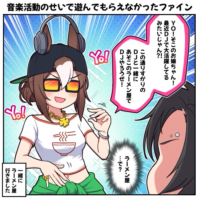 最近音楽活動のせいで遊んでもらえなかったファイン

#ウマ娘プリティーダービー #ウマ娘プリティダービー #ファインモーション #エアシャカール 