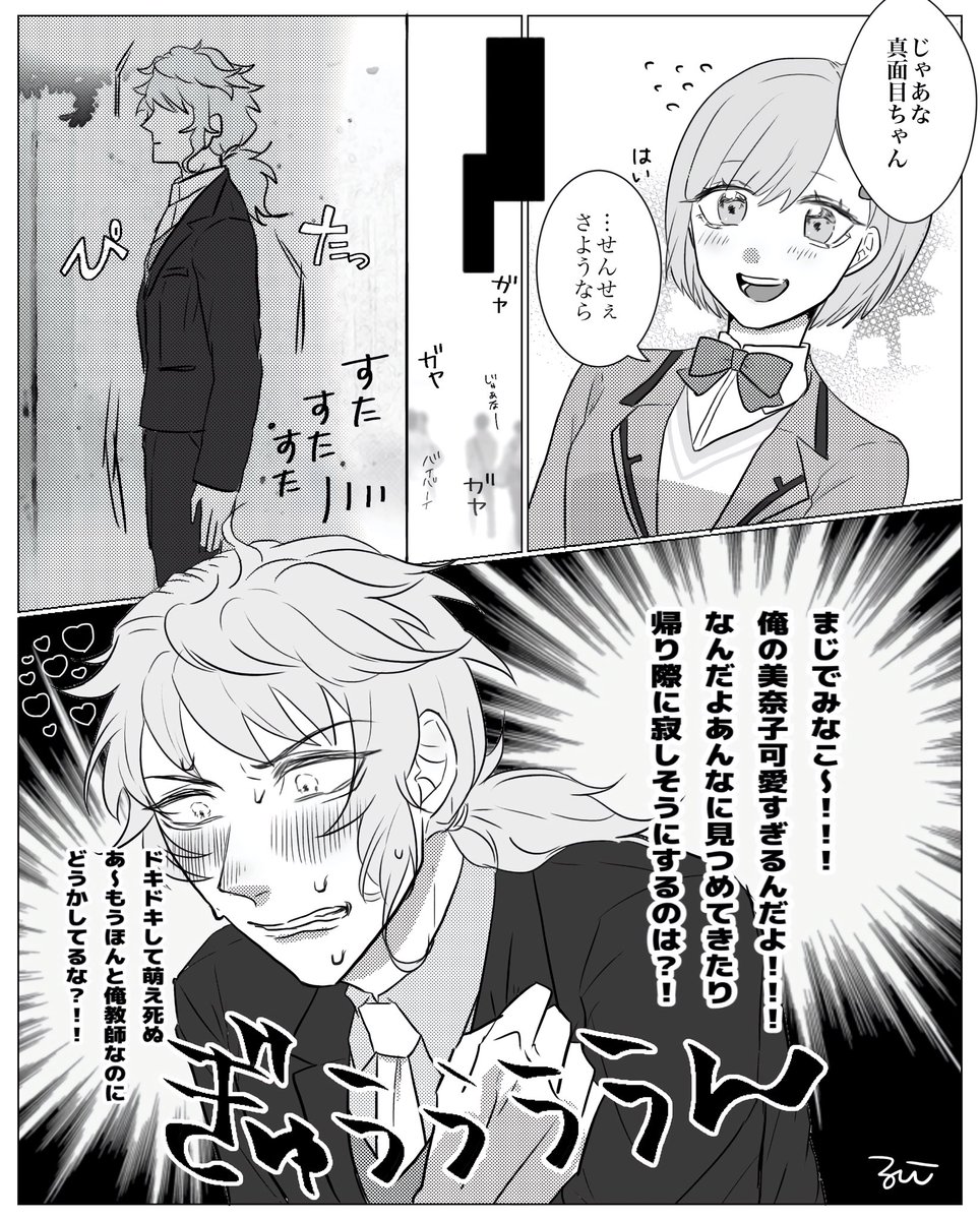 みかマリ
「やったね!バッチリ好印象!」 