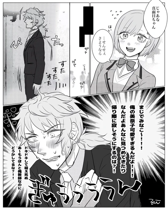 みかマリ
「やったね!バッチリ好印象!」 