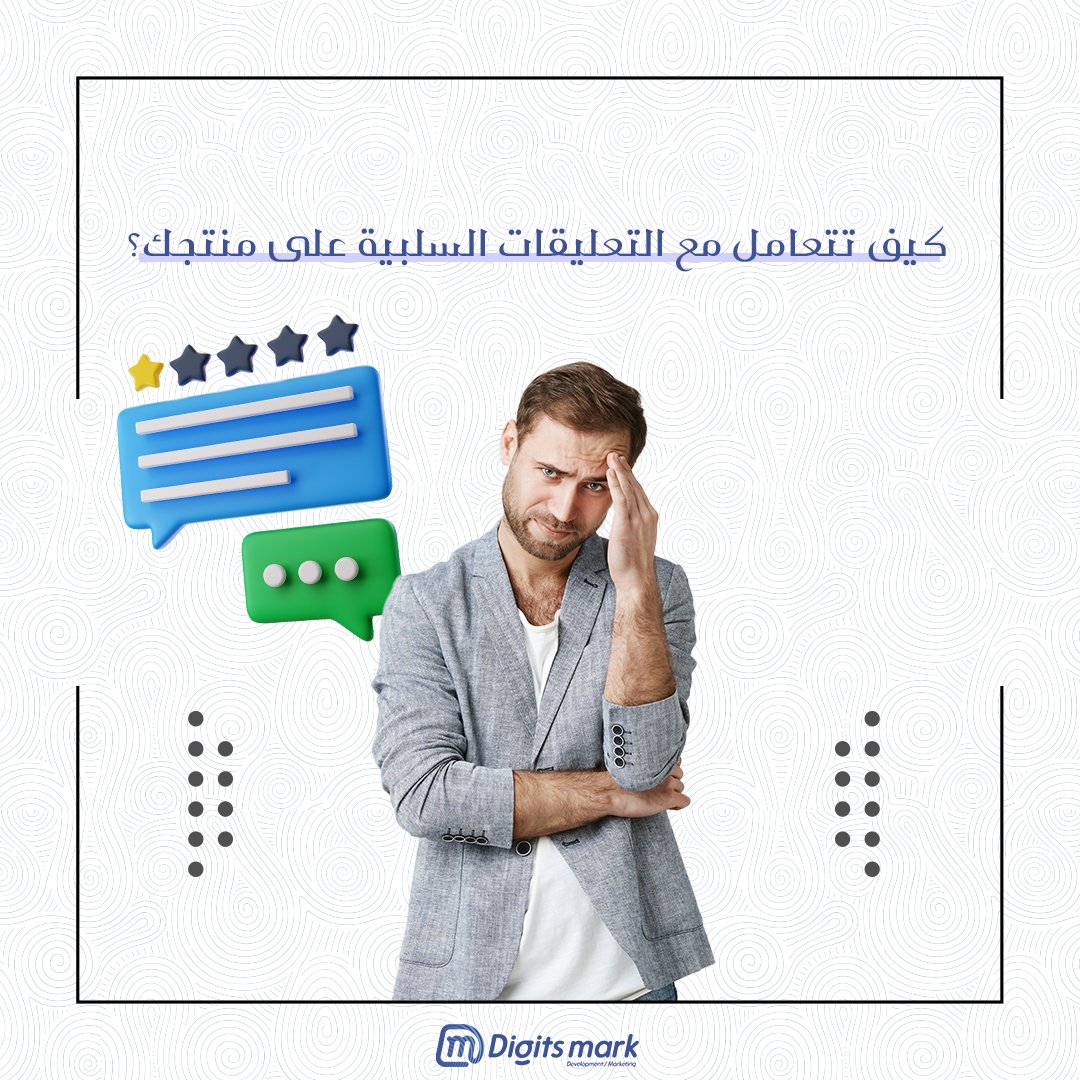 digitsmark1's tweet photo. من الأمور التي قد تواجهك أثناء التسويق لمنتجك هو التعليق السلبي عليه
وهذا أمر لايمكن ايقافه ولا الحد منه .. كل ماعليك فعله هو السيطرة على انفعالاتك .. واتباع الخطوات 
#تسويق_رقمي
#تسويق_بالمحتوى
#مشاريع_رقمية
👇👇👇 https://t.co/Rj0ayEWH5A