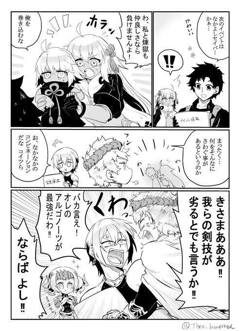 【FGO】仲良しなセイバーときいて 
