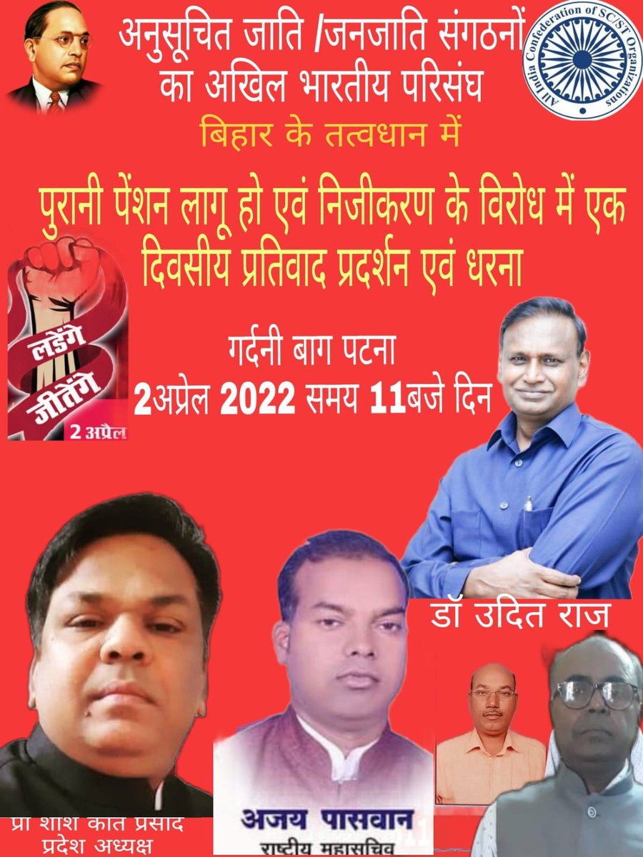 ParisanghB's tweet photo. 2 अप्रैल 2022 को आप सभी महानुभव आमंत्रित हैं। पुरानी पेंशन बहाल, निजीकरण, बेरोजगारी, आरक्षण, लोकतंत्र और रोजी-रोटी को बचाने के लिए! https://t.co/FrrJ7w3nke