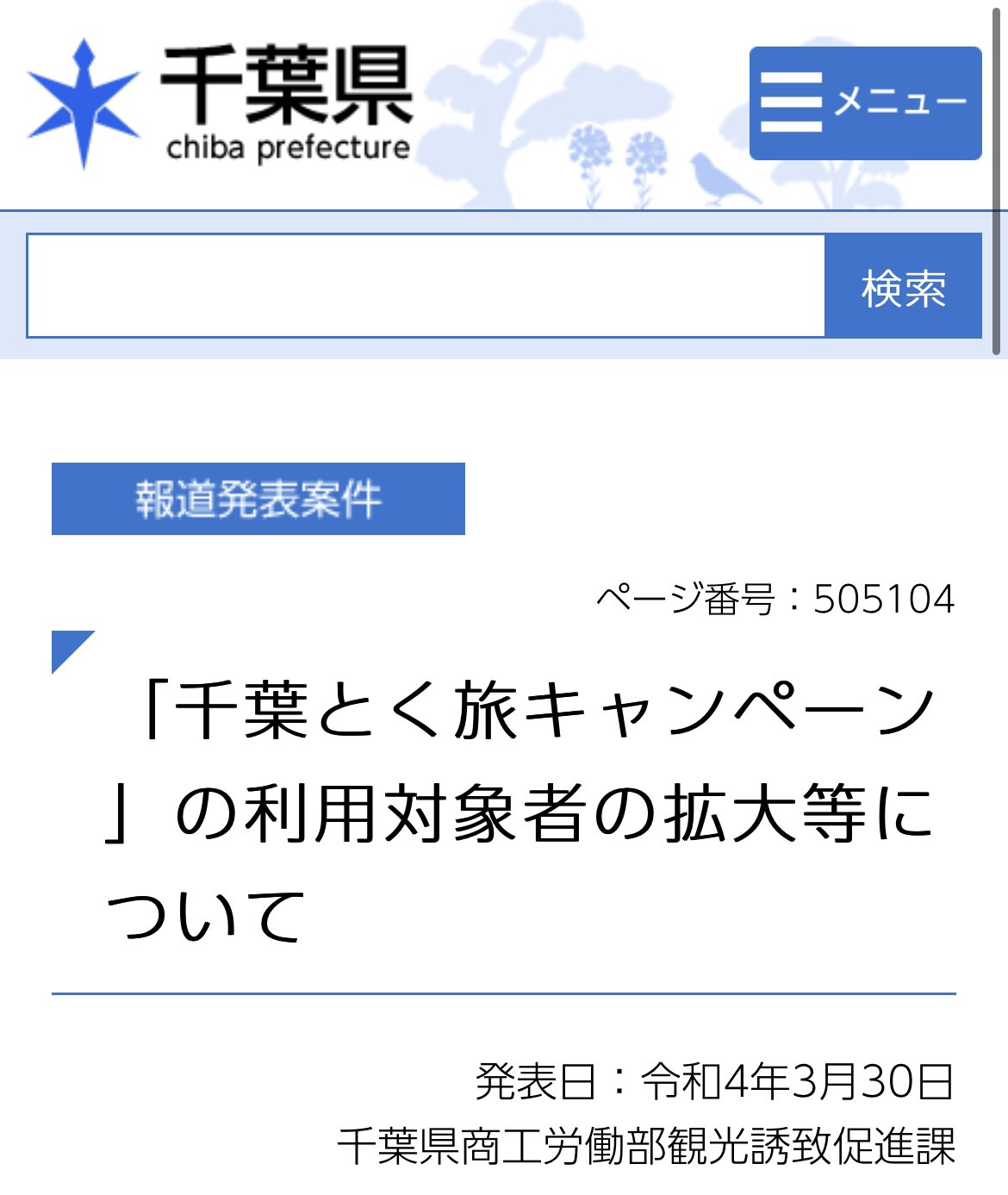 のりさん 千葉とく旅キャンペーン 利用対象者の拡大来たーー ディズニー行っちゃう 4月1日から茨城県 群馬県 埼玉県 神奈川県 山梨県の各県民が利用可能 東京は別途調整 T Co U93qzs1gwm T Co Wfbge3nc2a Twitter のりさん 千葉とく旅キャンペーン 利用対象者の拡大来たーー ディズニー行っちゃう 4月1日から茨城県 群馬県 埼玉県 神奈川県 山梨県の各県民が利用可能 東京は別途調整 T Co U93qzs1gwm T Co Wfbge3nc2a Twitter