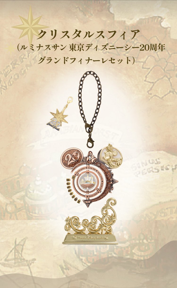 東京ディズニーシー 20周年 クリスタルスフィア - おもちゃ 東京ディズニーシー 20周年 クリスタルスフィア - おもちゃ