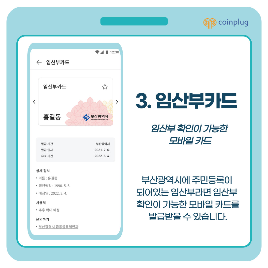 CPLABS_OFFICIAL's tweet photo. 📣 #블록체인 통합서비스 𝐁 𝐏𝐀𝐒𝐒 신규 서비스를 소개합니다! 😀
#청소년카드
#자원봉사자우대카드
#임산부카드
#코인플러그 #coinplug #BPASS #비패스 #blockchain #blockchainnews #blockchaintechnology #technews #technology https://t.co/dSQPMcvbv9