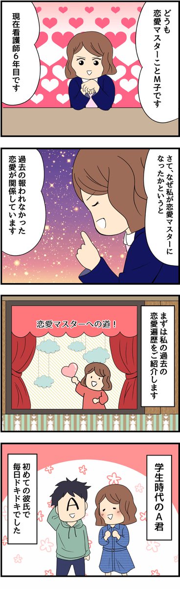 【看護roo!】
『マンガ・看護師のリアル恋愛レポ』❤️ 報われない過去の恋愛を糧に、恋愛マスターへ生まれ変わった話(前編)

続きは下記リンクから
https://t.co/c9wbpRUgeV

看護師さんの恋愛エピソードも募集しております!応募はこちら👇

https://t.co/xrE3ZKZdpS 