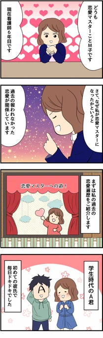 【看護roo!】
『マンガ・看護師のリアル恋愛レポ』❤️ 報われない過去の恋愛を糧に、恋愛マスターへ生まれ変わった話(前編)

続きは下記リンクから
https://t.co/c9wbpRUgeV

看護師さんの恋愛エピソードも募集しております!応募はこちら👇

https://t.co/xrE3ZKZdpS 