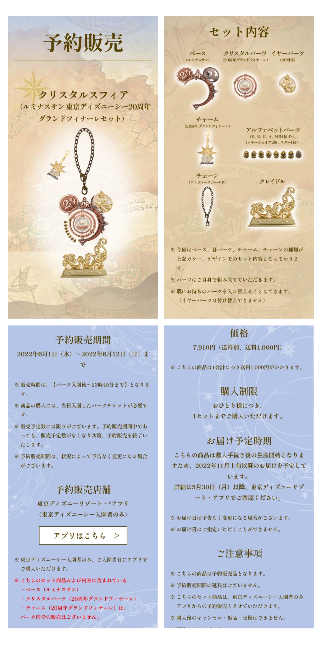 東京ディズニーシー 20周年 クリスタルスフィアグランドフィナーレセット 絶対欲しい！】東京ディズニーシー20周年・グランドフィナーレ