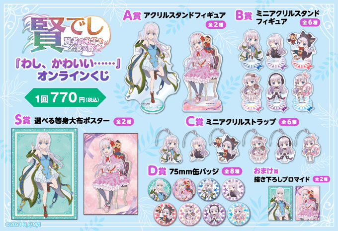 コミックスの25周年を記念して、「D・N・ANGEL」がくじ引き堂に