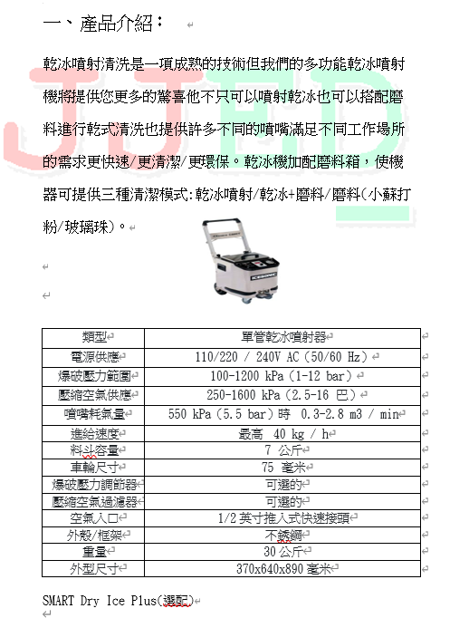 jj42570397's tweet photo. 乾冰機除漆介紹 https://t.co/6KcPxTVzVx