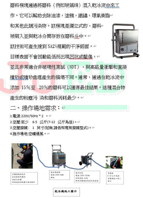 jj42570397's tweet photo. 乾冰機除漆介紹 https://t.co/6KcPxTVzVx