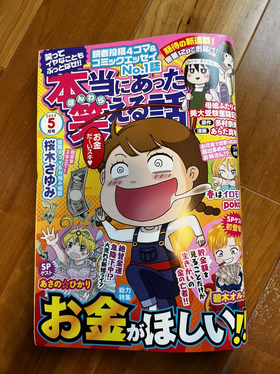 本日発売「本当にあった笑える話」5月号にしゃんしゃん婆最終回載ってます!

かまどの灰まで持っていく、ってどういう意味ですかと聞かれてメジャーな慣用句ではないのだなと思いました(笑)でも好き 