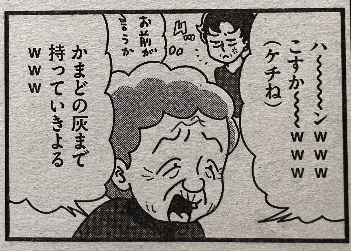 本日発売「本当にあった笑える話」5月号にしゃんしゃん婆最終回載ってます!

かまどの灰まで持っていく、ってどういう意味ですかと聞かれてメジャーな慣用句ではないのだなと思いました(笑)でも好き 