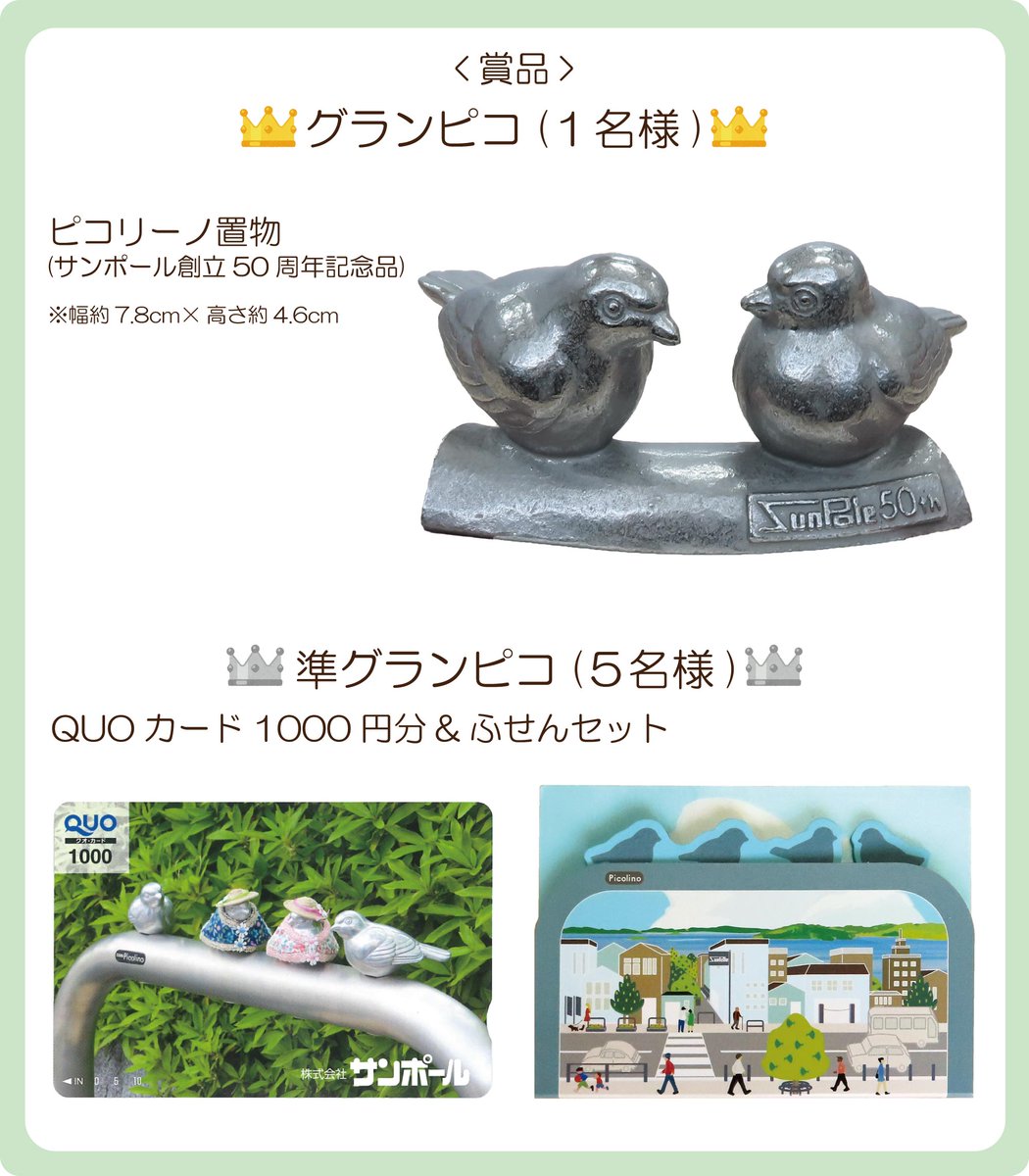 株式会社サンポール 公式 ピコリーノ 小鳥付車止め ピコリングで遊ぼう フォトコンテスト いきもん様 Ntc Ikimon 発売の ピコリーノ のカプセルトイ 車止めリングコレクション を使った写真を大募集 より多くの方にご参加いただく為