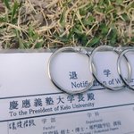 結婚報告に見えて？退学報告をする人が現れる!