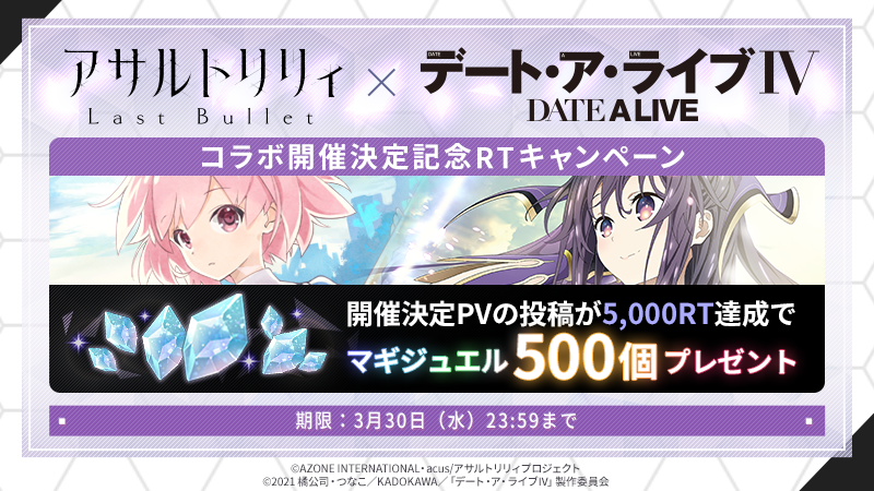 王様のプロポーズ デート・ア・ライブ 彩禍クロスオーバー 純正直営