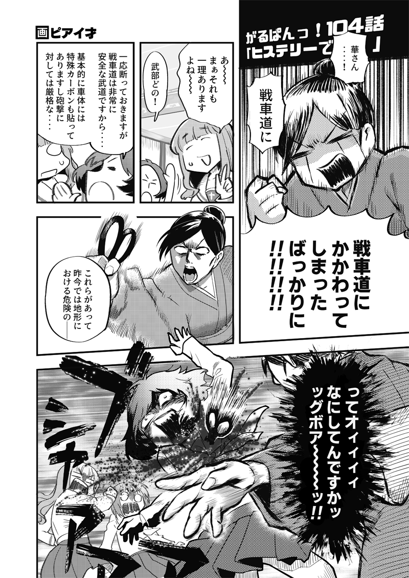 がるぱんっ!104話ほか更新されとります～よろしく!

【激突!女子高生お色気戦車軍団・428話】
https://t.co/ZA5VcB1GFt 