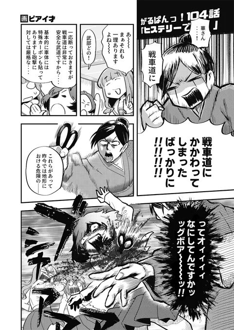 がるぱんっ!104話ほか更新されとります～よろしく!

【激突!女子高生お色気戦車軍団・428話】
https://t.co/ZA5VcB1GFt 