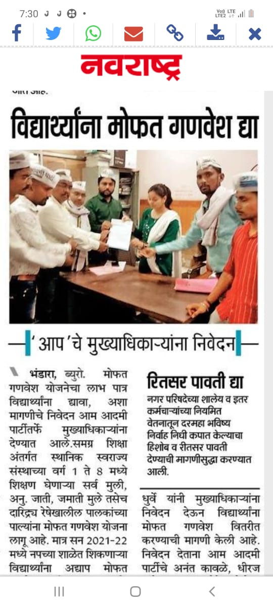 AAPBhandara's tweet photo. आम आदमी पार्टी भंडारा तर्फे मुख्याधिकारयांना निवेदन..!!!
#bhandara https://t.co/fJnPADcy2n