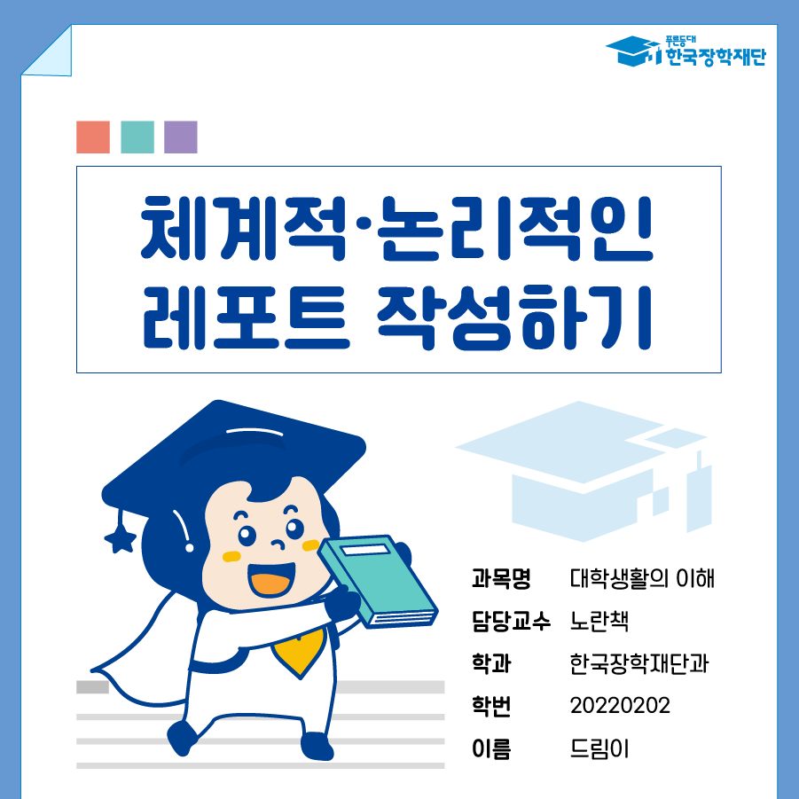 한국장학재단 on Twitter: 한국장학재단 On Twitter: