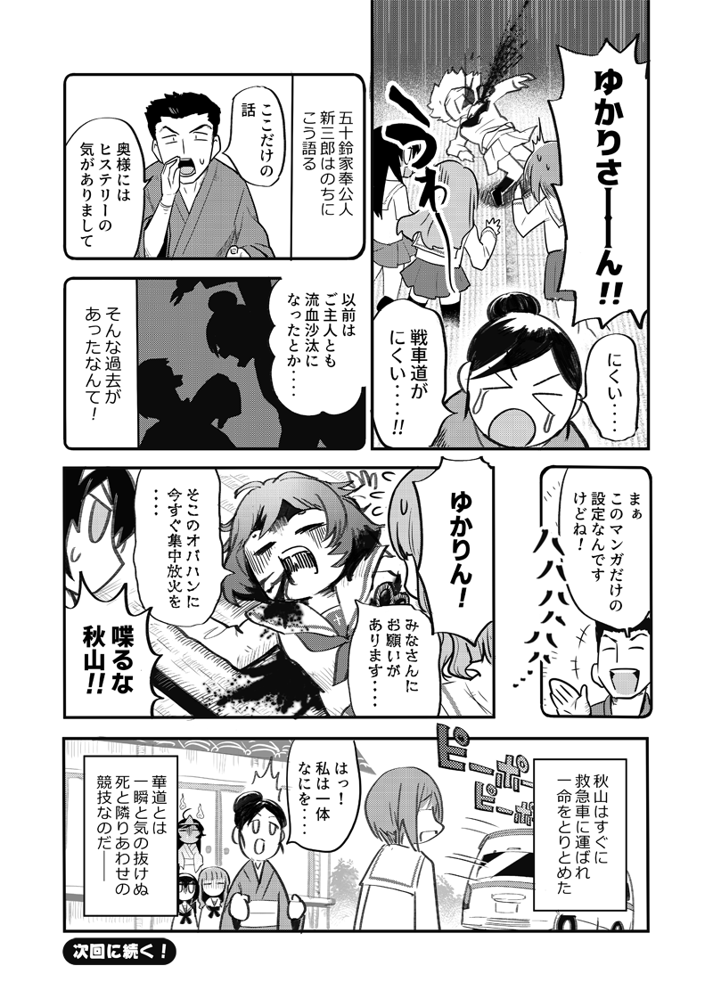 がるぱんっ!104話ほか更新されとります～よろしく!

【激突!女子高生お色気戦車軍団・428話】
https://t.co/ZA5VcB1GFt 