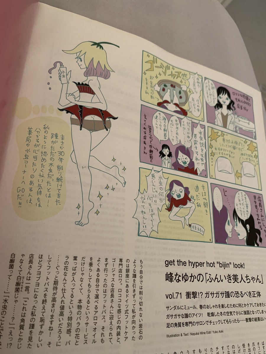 発売中のNumeroの巻末連載で、今回はフットケア専門店に行ってきたレポを書きました! 店長さんに私の岩石のような踵は角質化してるわけじゃなくて、踵水虫なのではと指摘されてそれを必死で否定する私!! チェックしてね! 